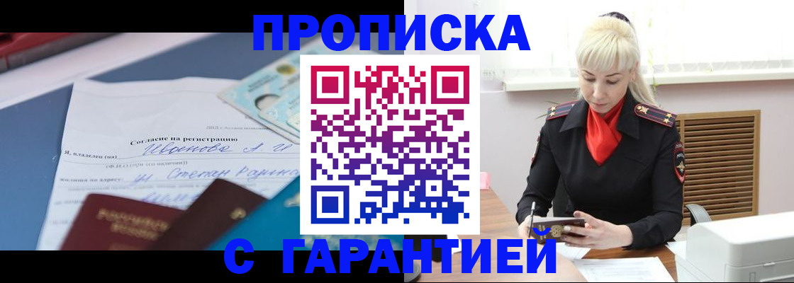 временная регистрация гарантия в Узловой